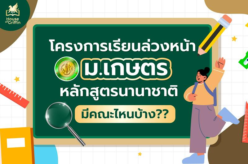 Kasetsart University